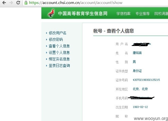 学信网身份证被人注册怎么办?