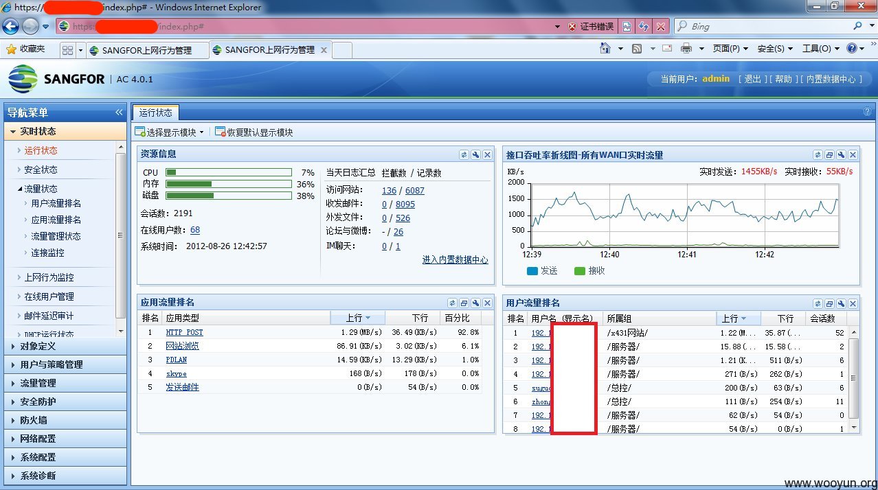 上网行为管控系统-wifi上网安全管控系统-公共