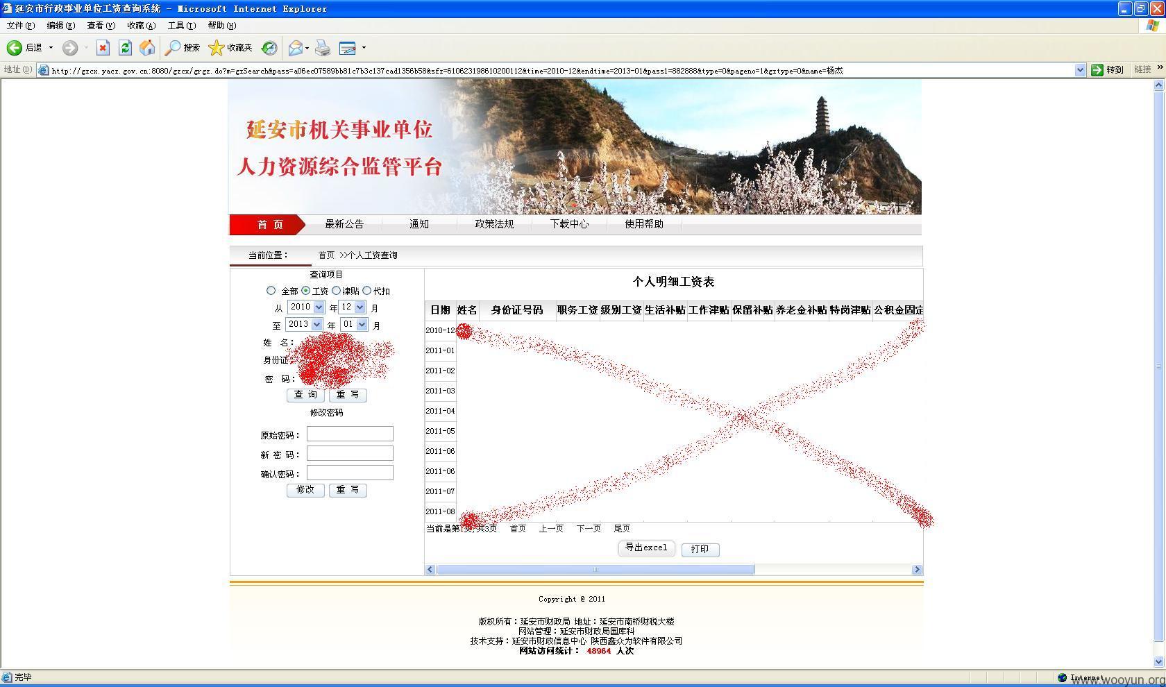 收入证明_公务员收入证明