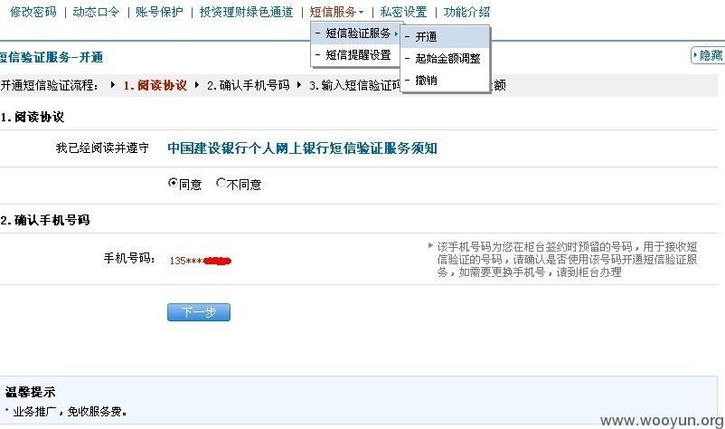 要怎么更改建行卡绑定的手机号