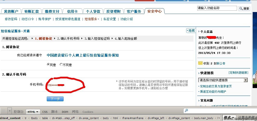 要怎么更改建行卡绑定的手机号