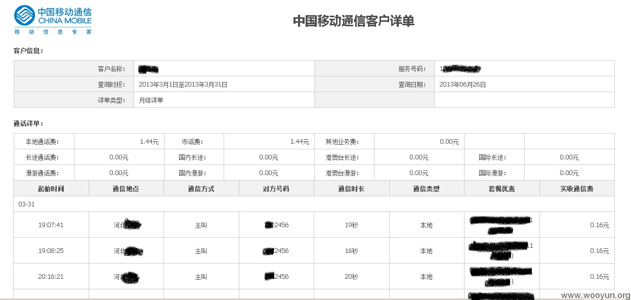 如果查询对方的通话记录