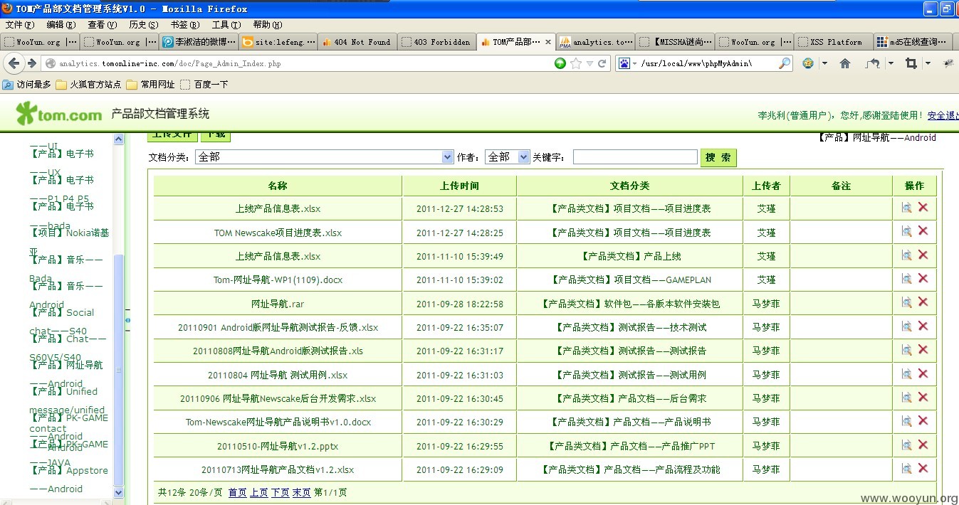 tom在线文档开发系统后台存在phpmyadmin弱令