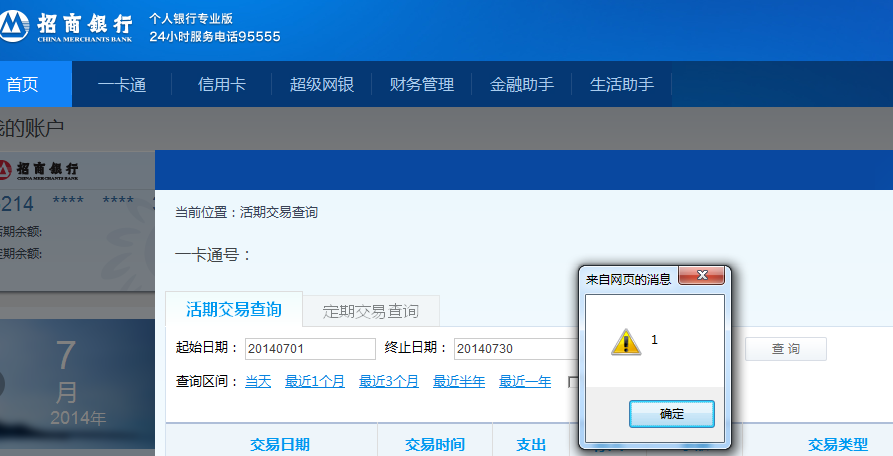 招商银行网银定向xss通杀网页,pc端及手机app(可定向窃取信息钓鱼种马