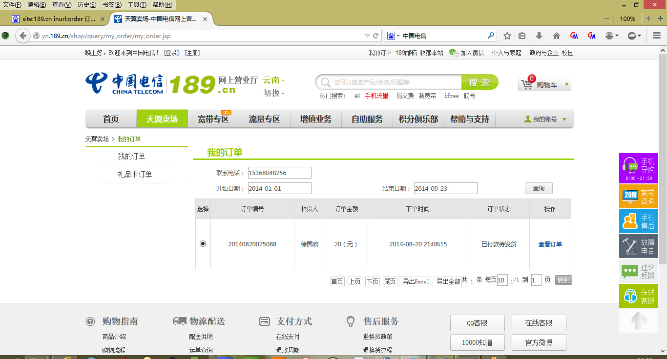 如何在网上营业厅修改订单信息