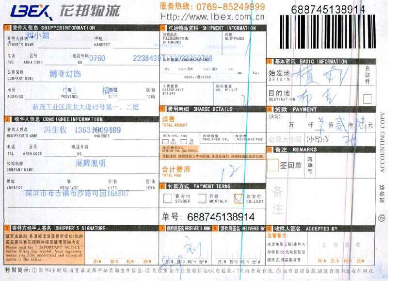 但是业务内容不一样,一个快递一个物流,是不同的形式龙邦快递怎么样?