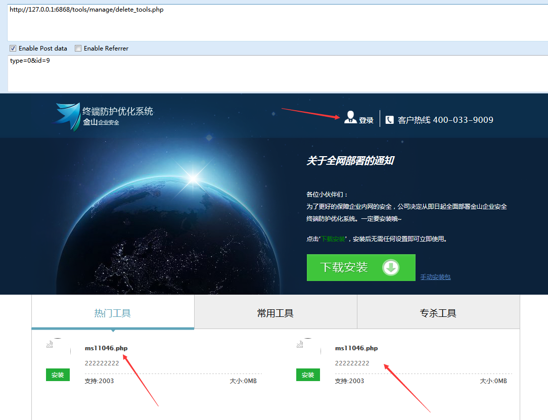 金山企业终端防护优化系统Web控制台无需登录任意文件删除