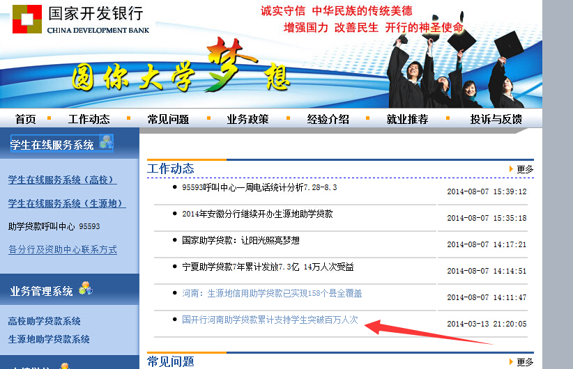 国家开发银行生源地贷款利息怎么算?我的还款