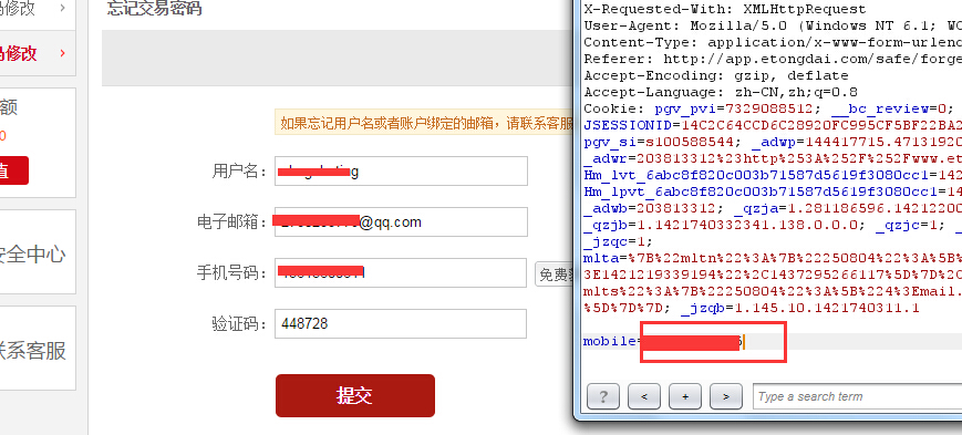 易通贷某处设置不当可任意修改用户资金密码