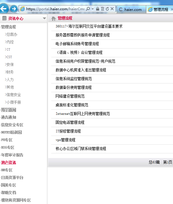 海尔集团内网漫游(附海尔集团总部所有设备ip分配表)
