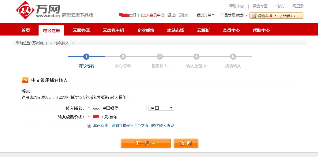 中国银行.cn域名存在弱命令可能被恶意转出（万网平台设计缺陷）