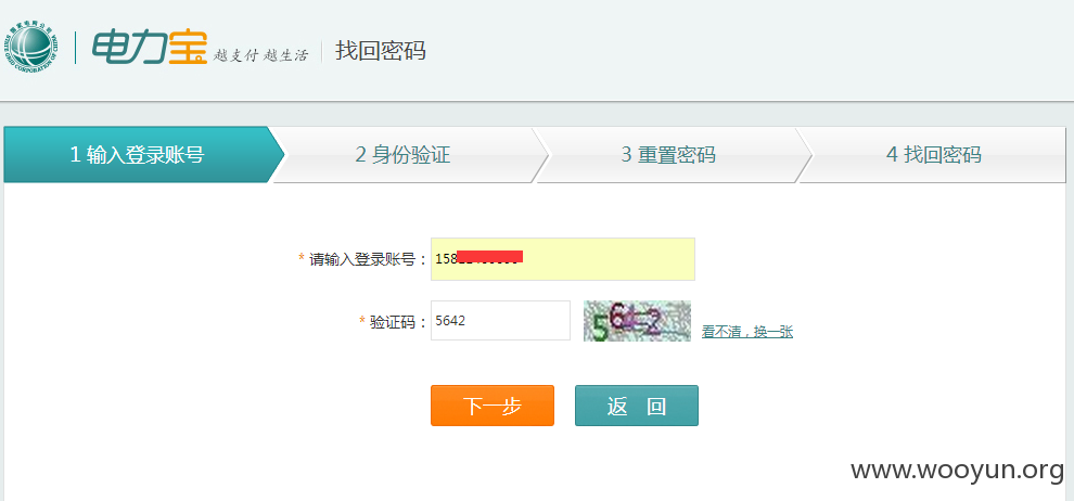 电力局要验证码 电力局要验证码