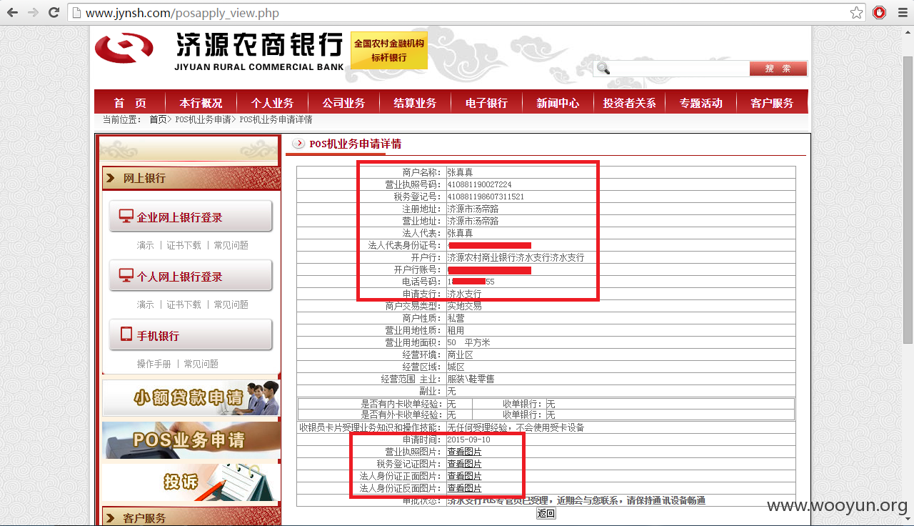 济源农商行主站某功能设计缺陷导致用户开户行账号/开户行地址 ...