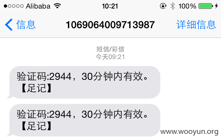 验证码获取次数已超限,请明天再尝试