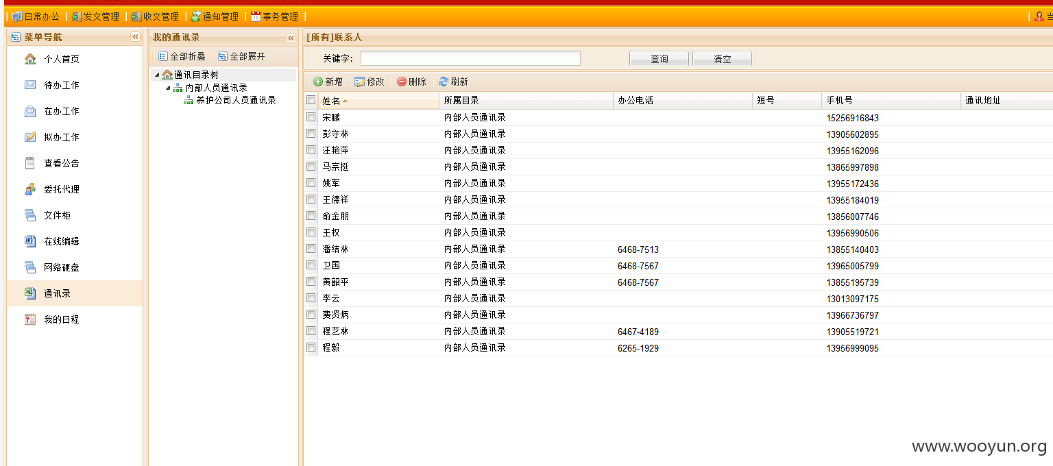 任务一员工通讯录|如何制作一份同学员工通讯录