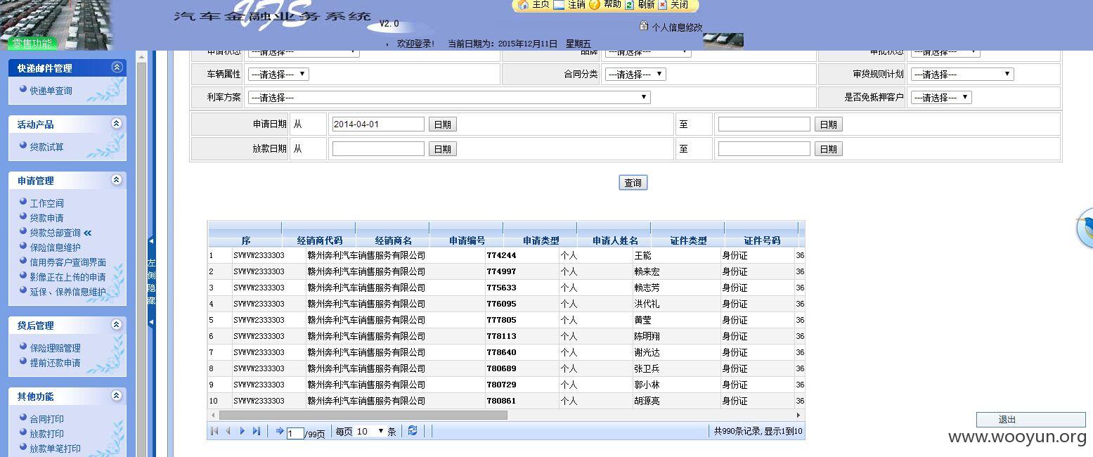 上海汽车集团财务有限责任公司汽车金融业务系统账号密码泄露(内有