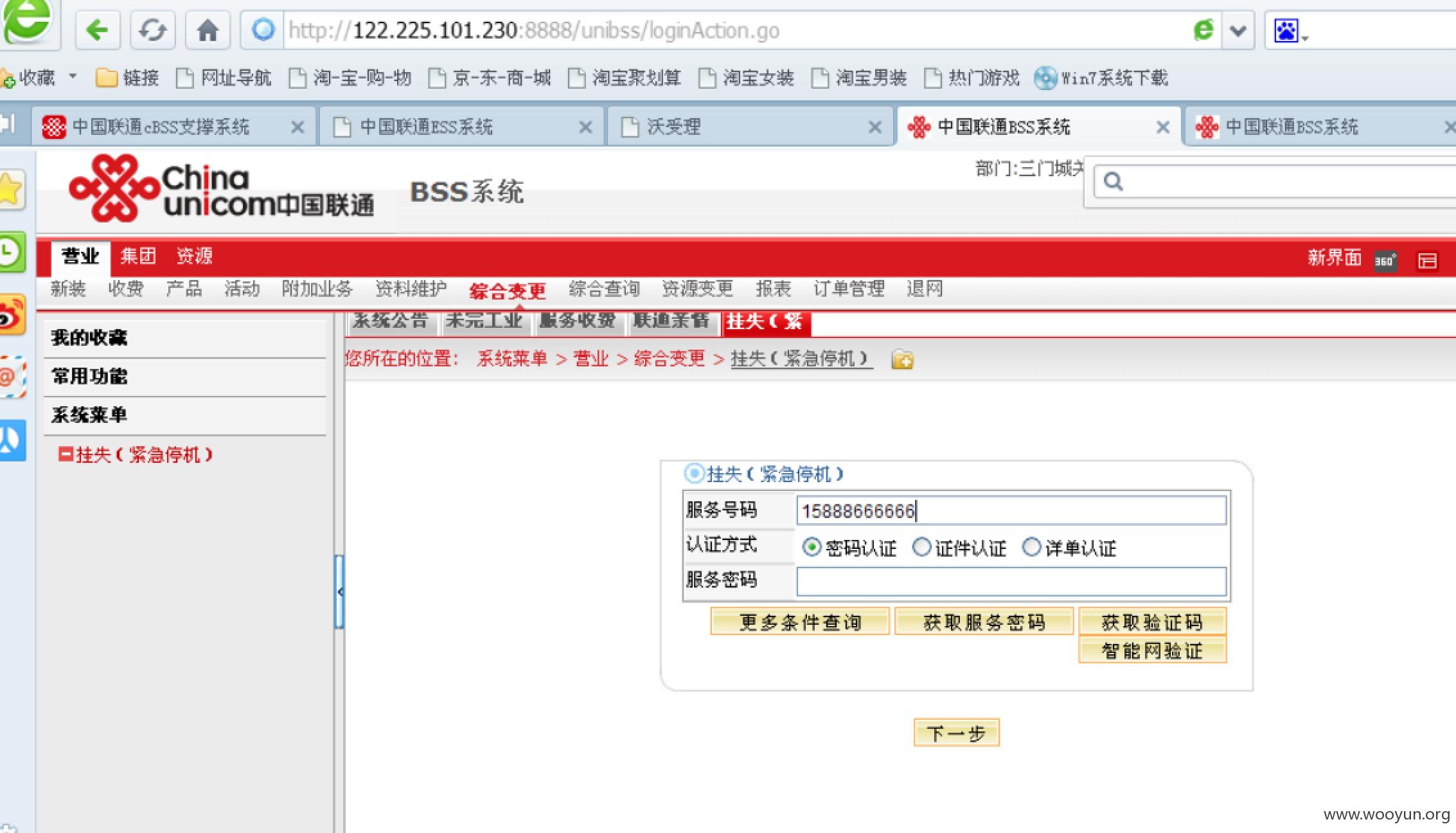联通ess系统和cBss系统一个账号能同时上线吗