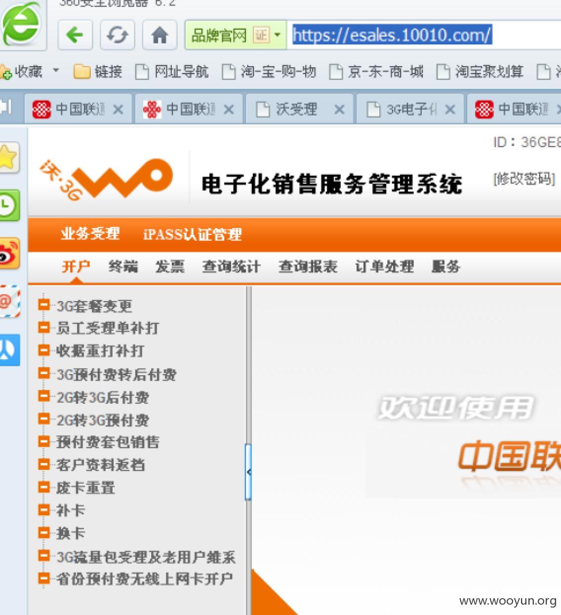 联通ess系统和cBss系统一个账号能同时上线吗
