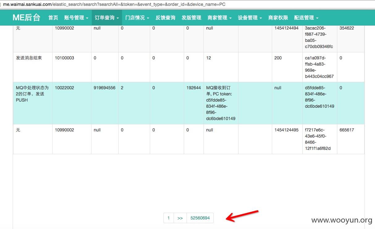 美团订单系统声音
