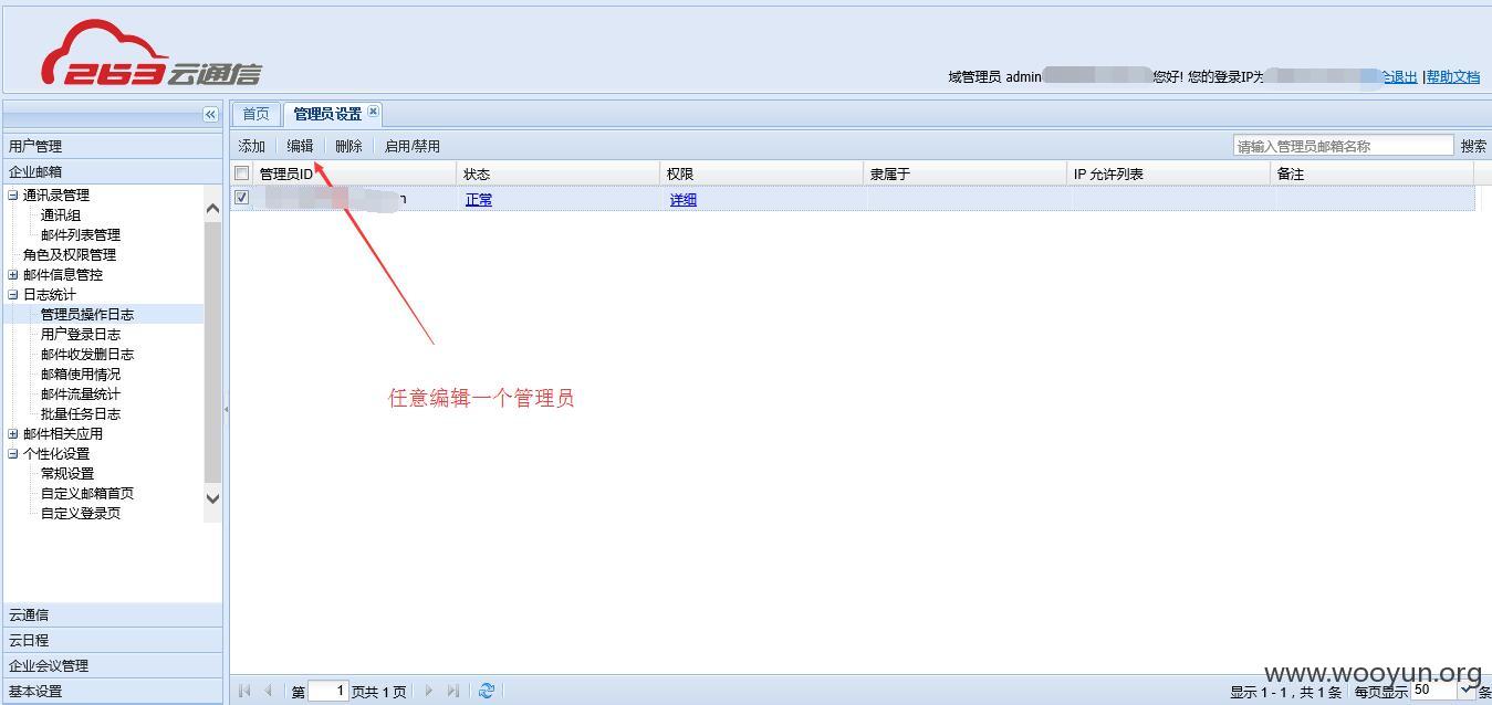263企业邮箱登录