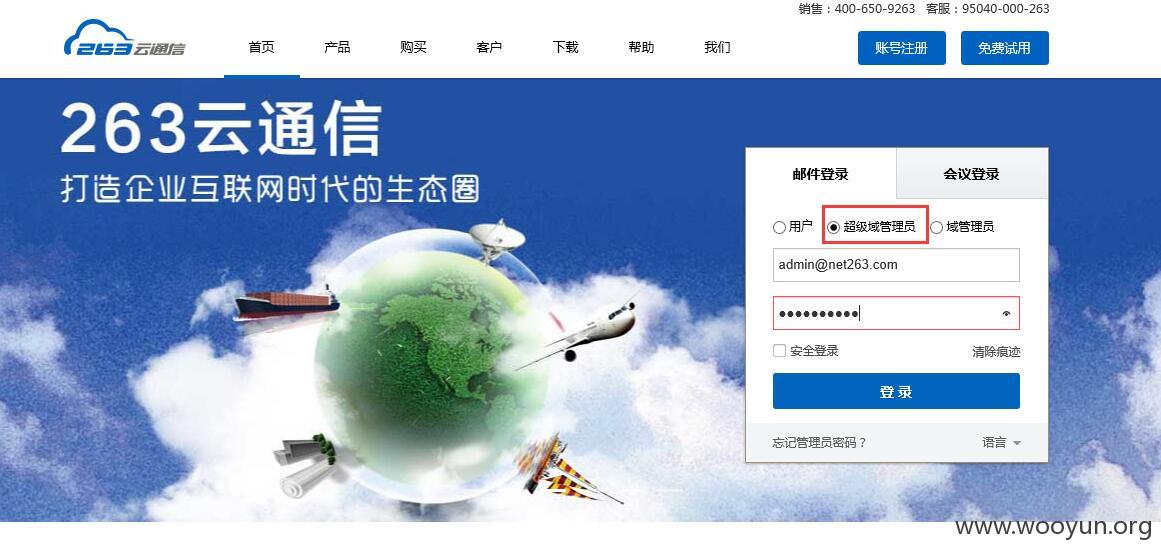 企业域管理员使用手册