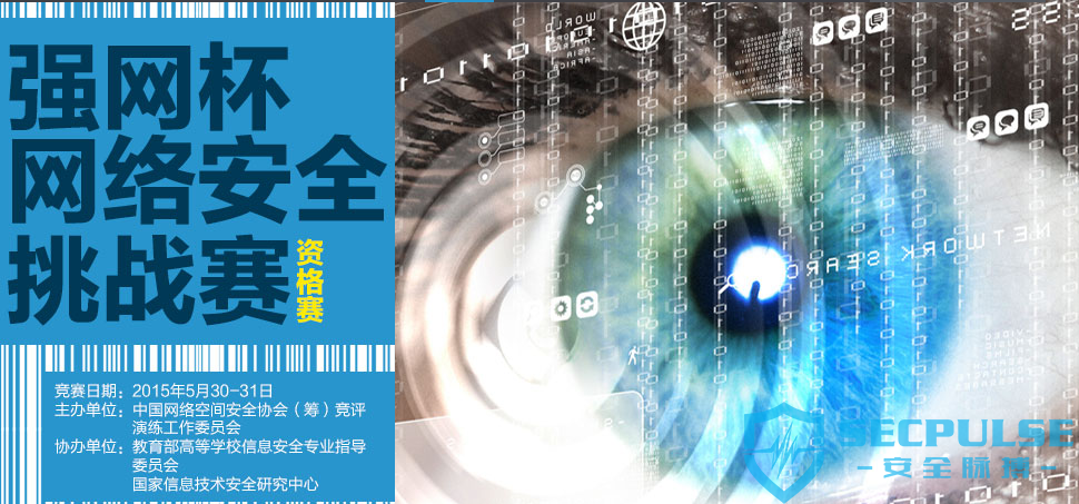 《“强网杯”网络安全挑战赛writeup》