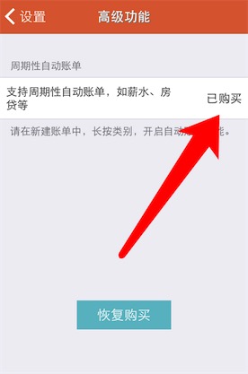 某记账App iOS客户端内购破解