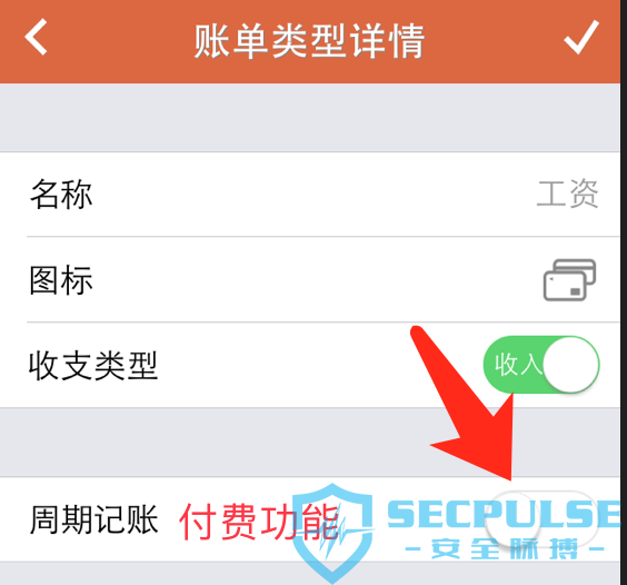 某记账App iOS客户端内购破解