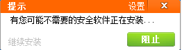 流氓软件化身“卫士” 携带病毒对抗安全软件