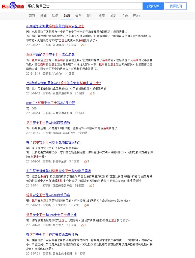 流氓软件化身“卫士” 携带病毒对抗安全软件