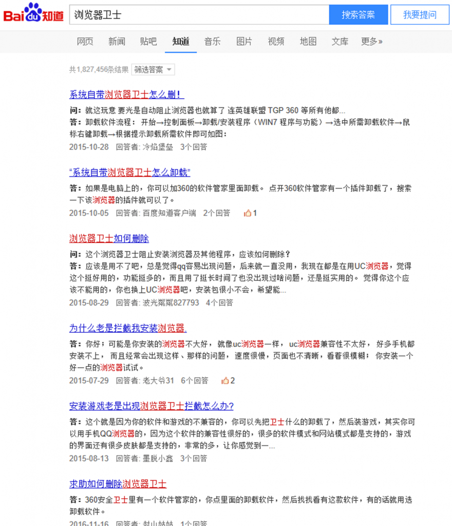 流氓软件化身“卫士” 携带病毒对抗安全软件