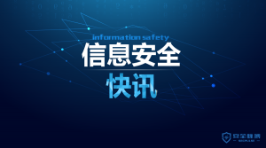 信息安全快讯丨勿忘历史，吾辈自强！纪念中国人民抗日战争胜利73周年