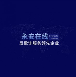 永安在线（原威胁猎人）招聘人才